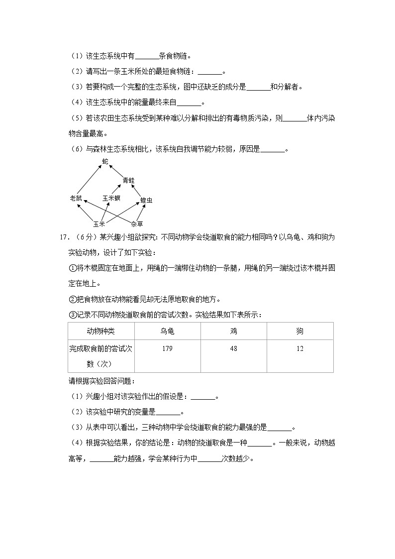 2020-2021学年甘肃省酒泉市瓜州县八年级（上）期末生物试卷    解析版03
