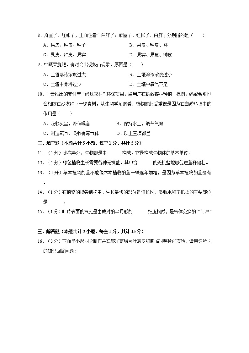 2020-2021学年甘肃省酒泉市玉门市七年级（上）期末生物试卷    解析版02