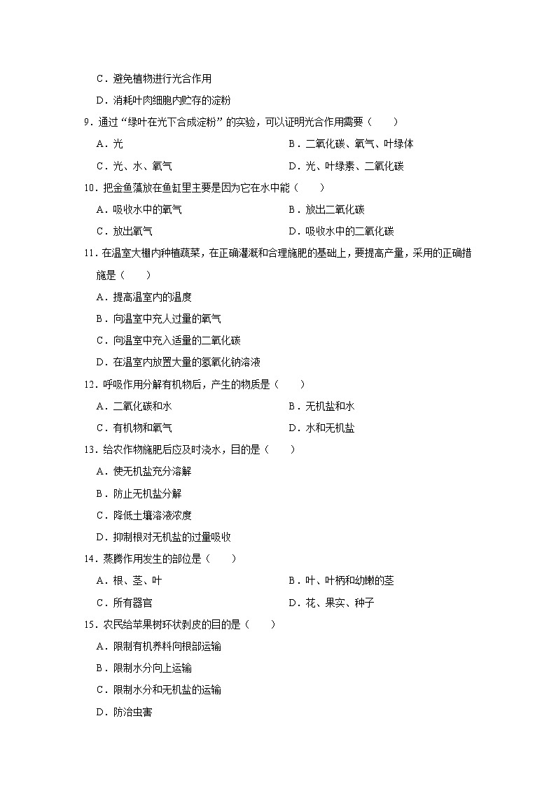 2020-2021学年辽宁省抚顺市抚顺县七年级（上）期末生物试卷    解析版02