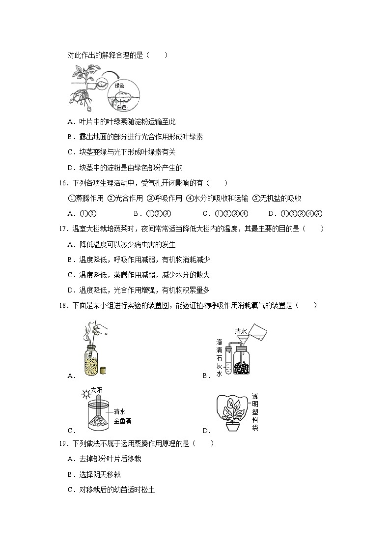 2020-2021学年辽宁省沈阳市法库县七年级（上）期末生物试卷    解析版03