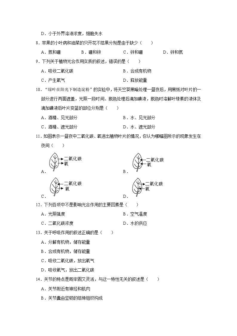 2020-2021学年河北省保定市定州市八年级（上）期末生物试卷    解析版02