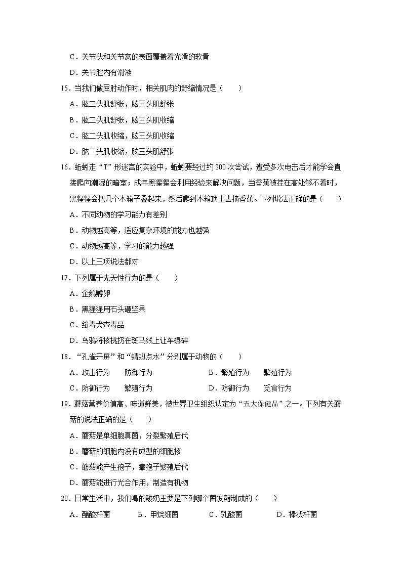 2020-2021学年河北省保定市定州市八年级（上）期末生物试卷    解析版03