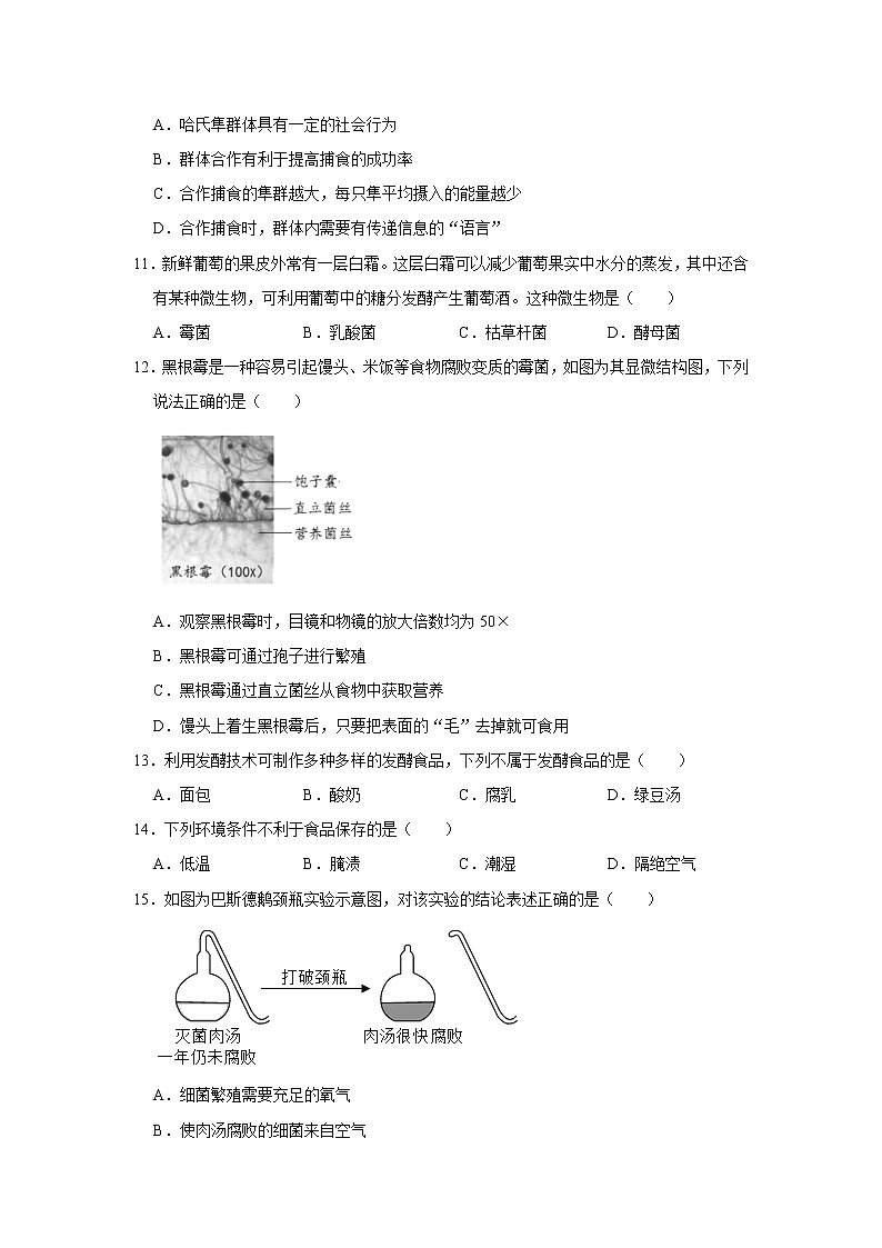 2020-2021学年北京市西城区八年级（上）期末生物试卷     解析版03