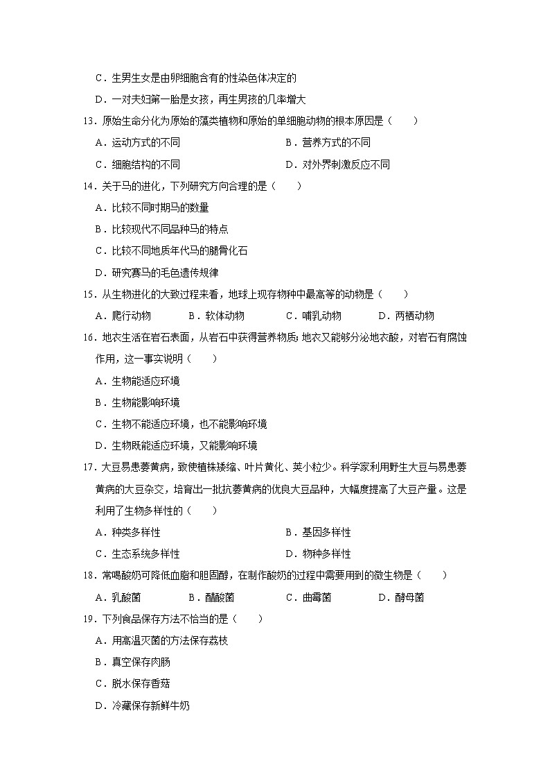 2020-2021学年山东省济宁市邹城市八年级（上）期末生物试卷   解析版03