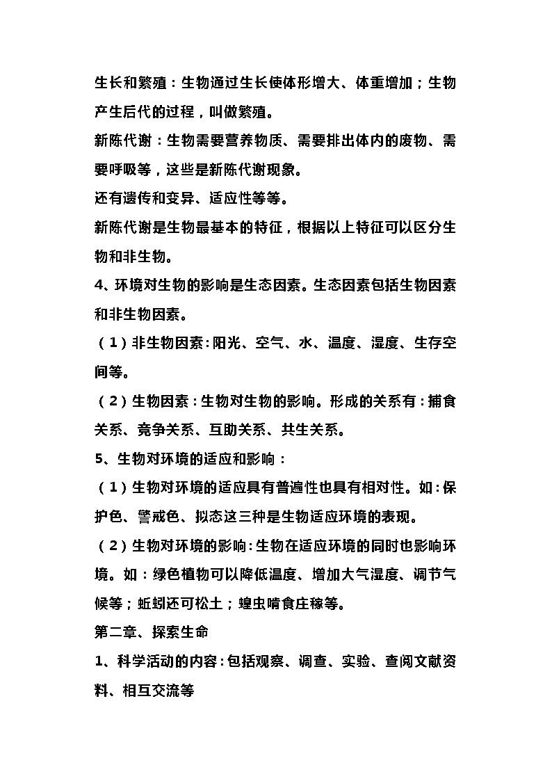 初中生物全册知识重点整理（分年级）第2页