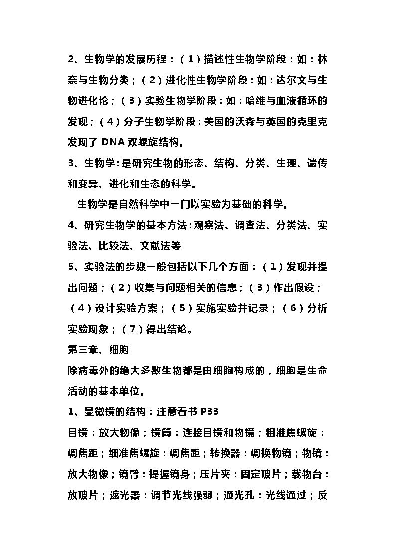 初中生物全册知识重点整理（分年级）第3页