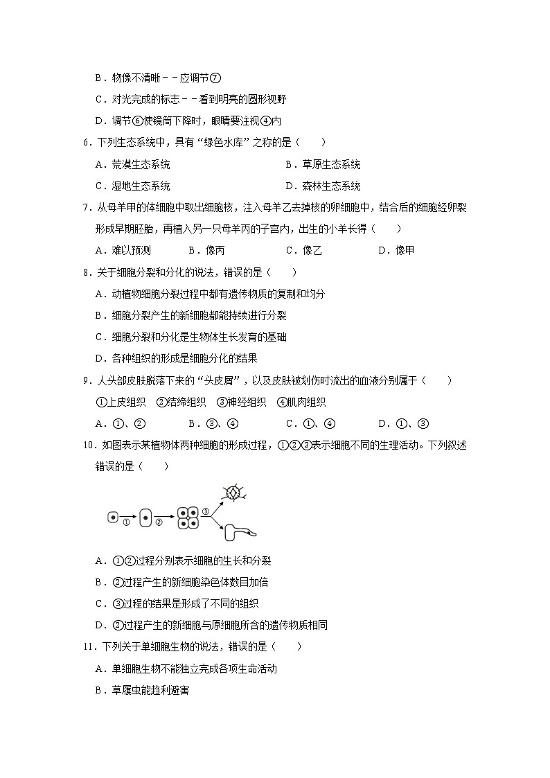 2020-2021学年河北省邯郸市永年区七年级（上）期末生物试卷   解析版02