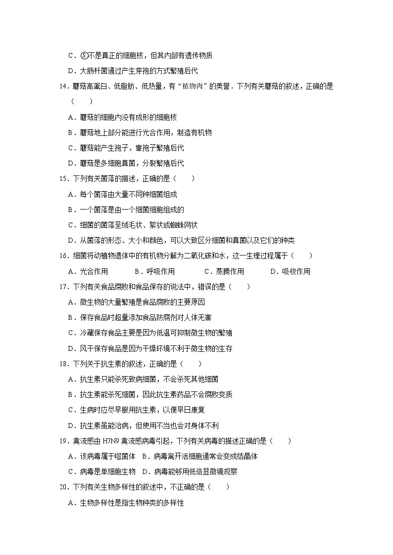 2020-2021学年河北省唐山市丰南区八年级（上）期末生物试卷   解析版03