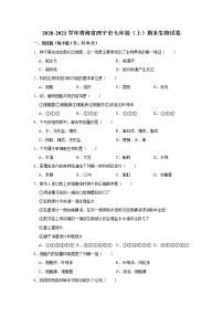 2020-2021学年青海省西宁市七年级（上）期末生物试卷    解析版