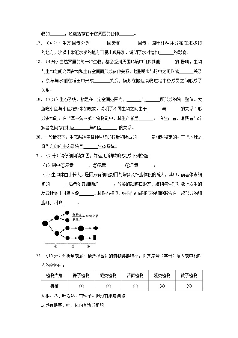 2020-2021学年青海省西宁市七年级（上）期末生物试卷    解析版03