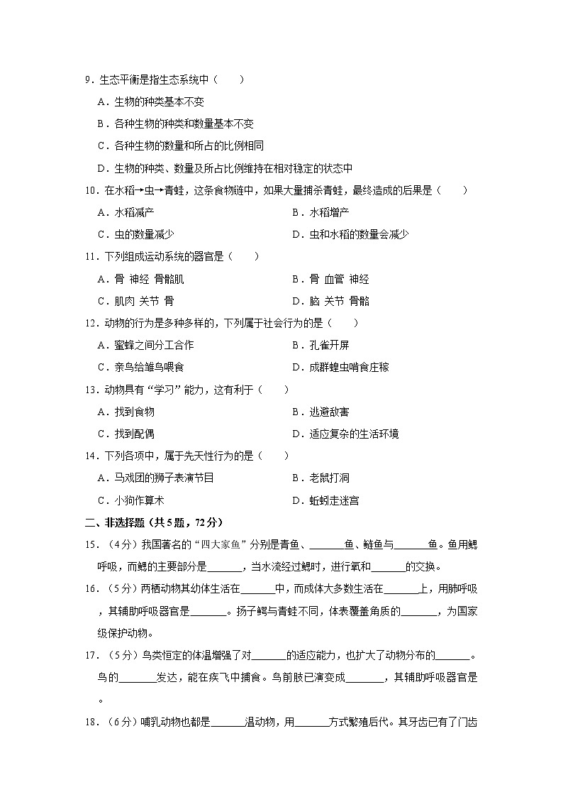 2020-2021学年青海省西宁市八年级（上）期末生物试卷   解析版02