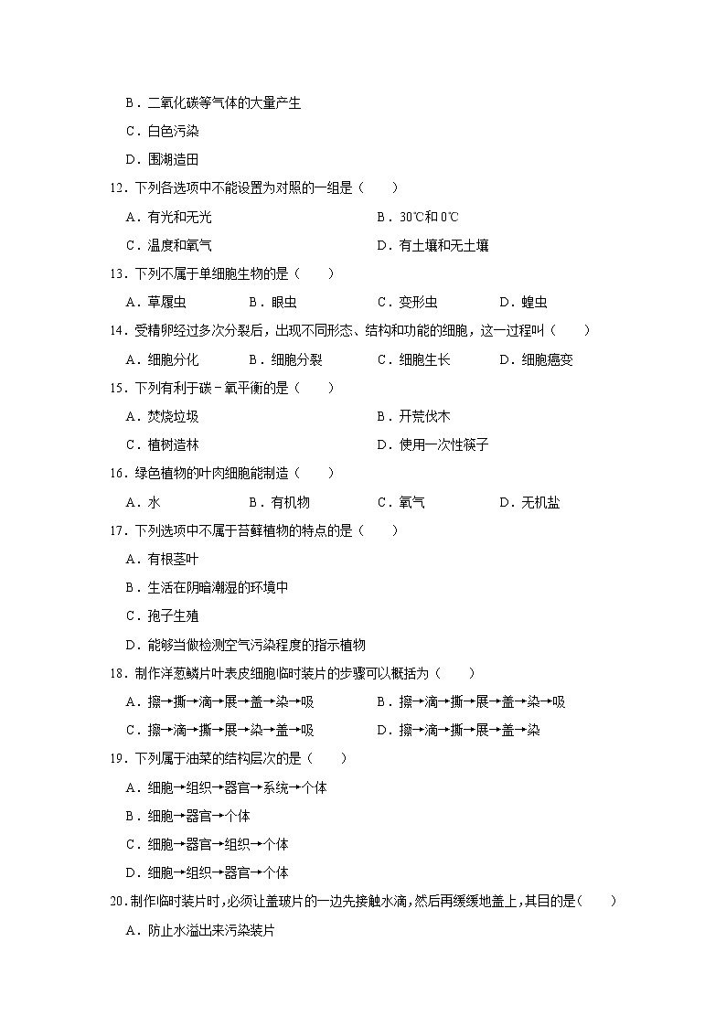 2020-2021学年新疆石河子市七年级（上）期末生物试卷    解析版02