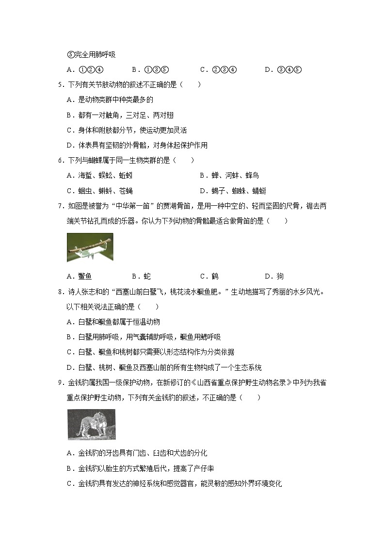2020-2021学年山西省阳泉市八年级（上）期末生物试卷    解析版02