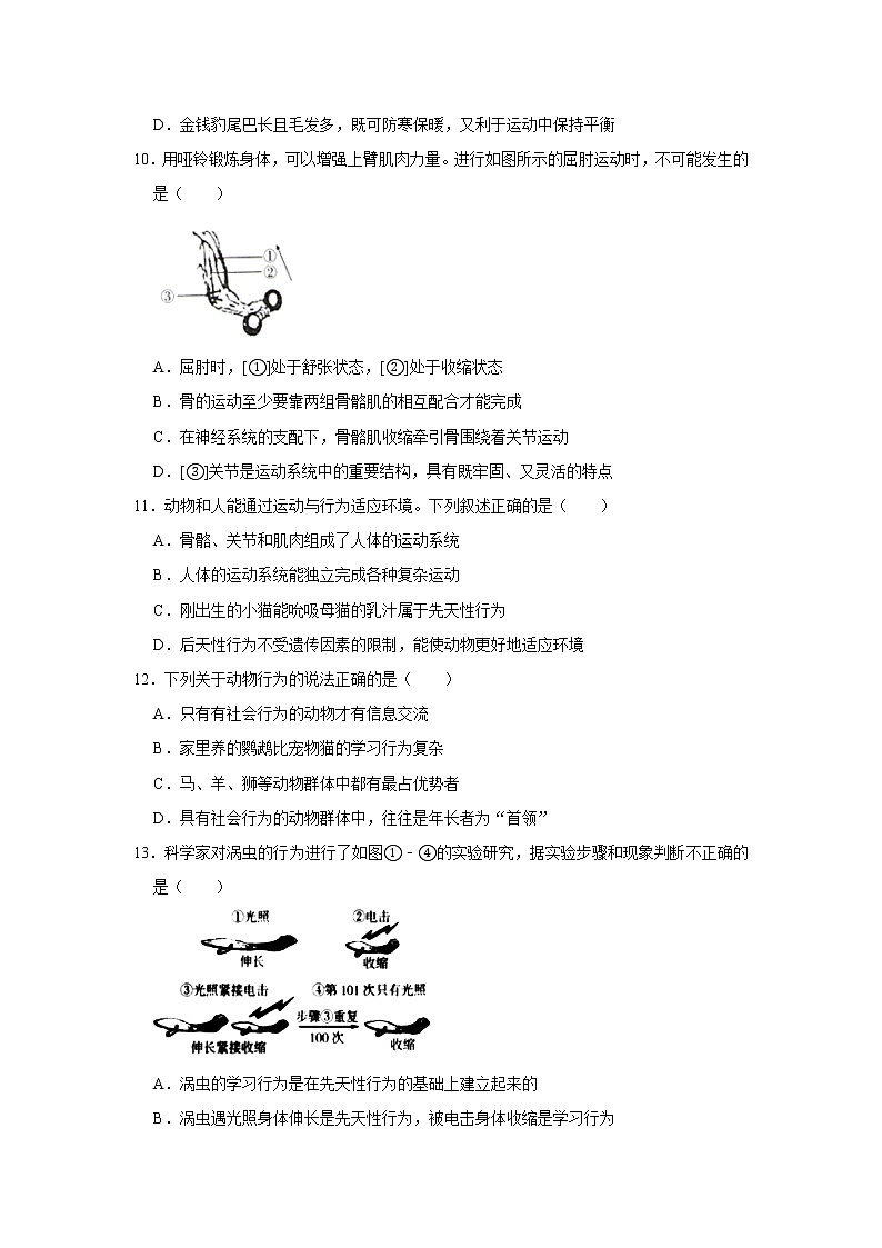 2020-2021学年山西省阳泉市八年级（上）期末生物试卷    解析版03
