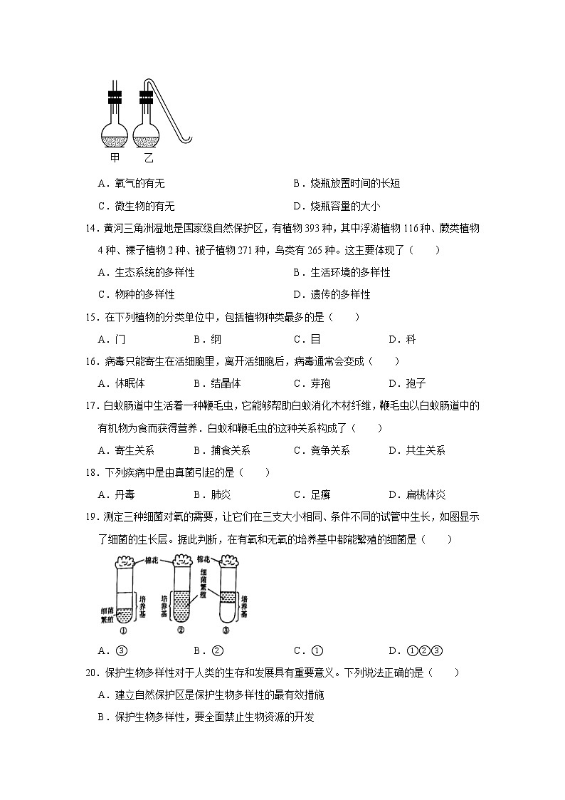 2020-2021学年辽宁省葫芦岛市绥中县八年级（上）期末生物试卷    解析版03