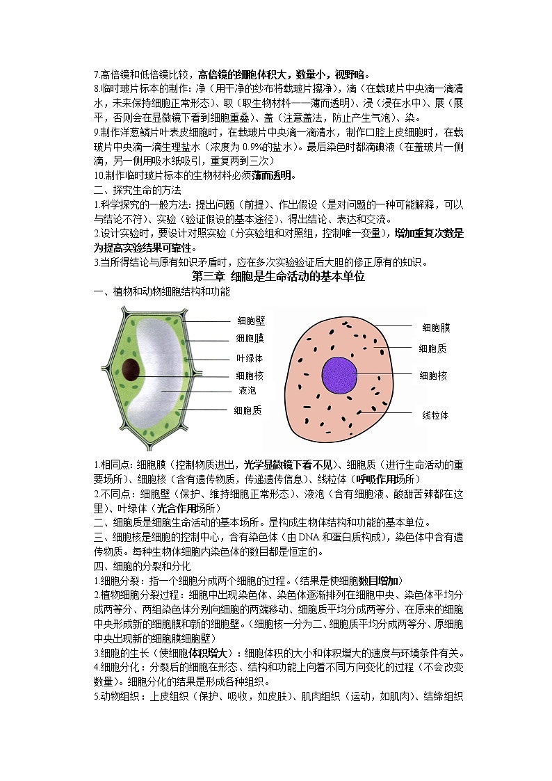 苏教版七年级上册生物知识点总结02