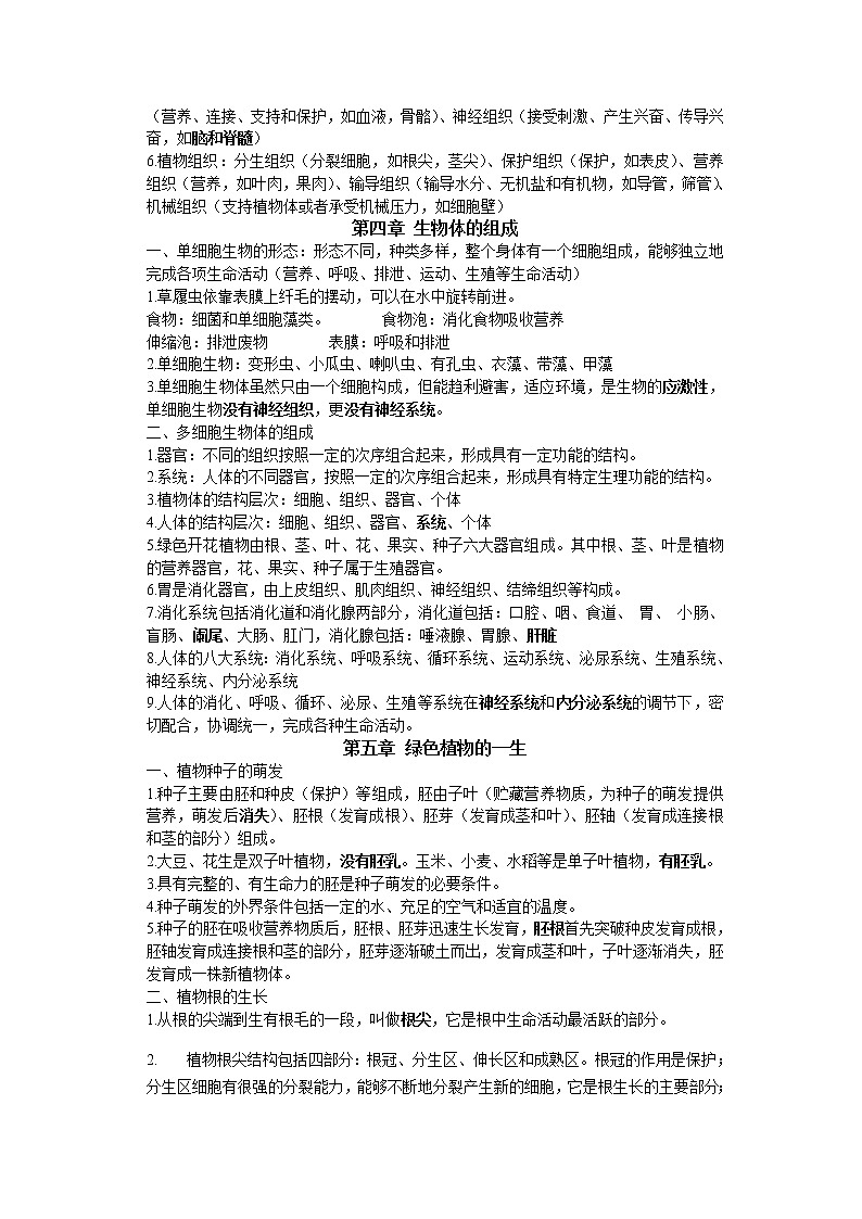 苏教版七年级上册生物知识点总结03