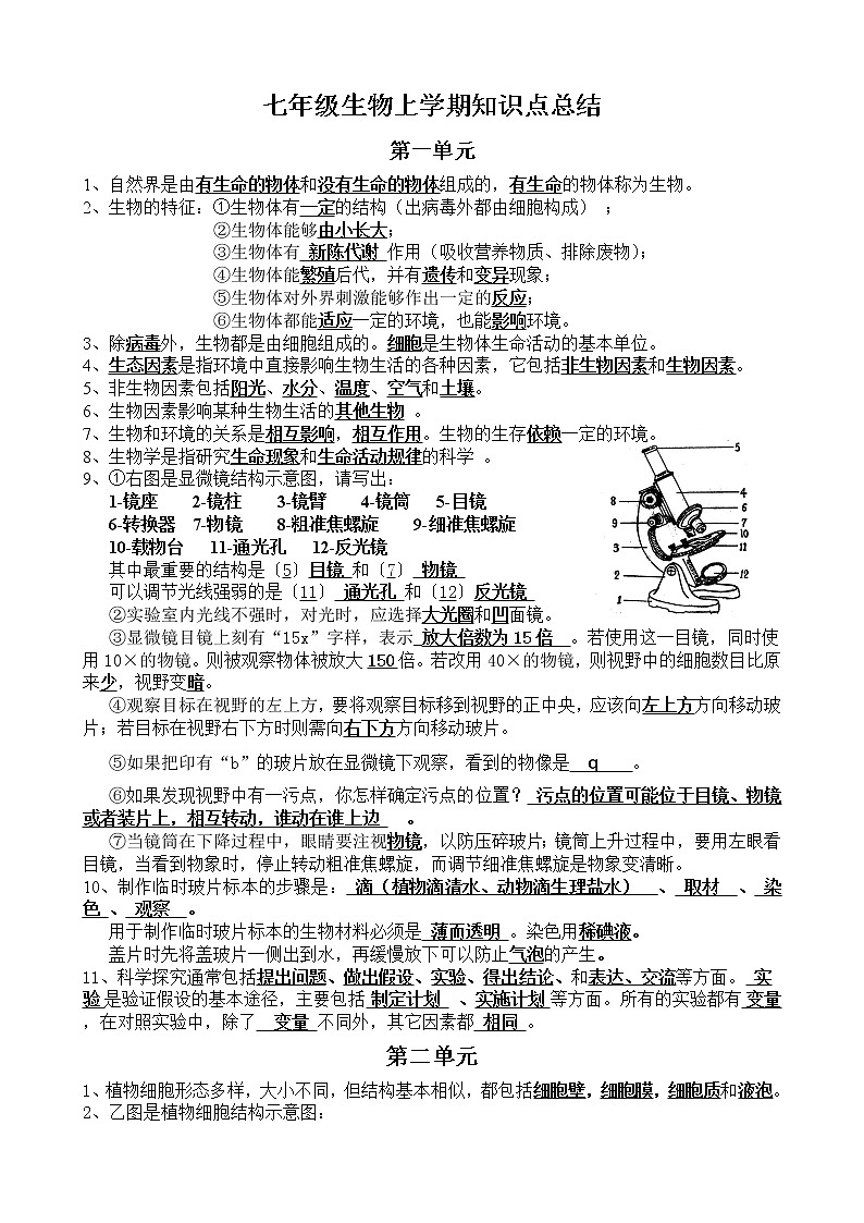苏教版七年级生物上册知识点汇总01