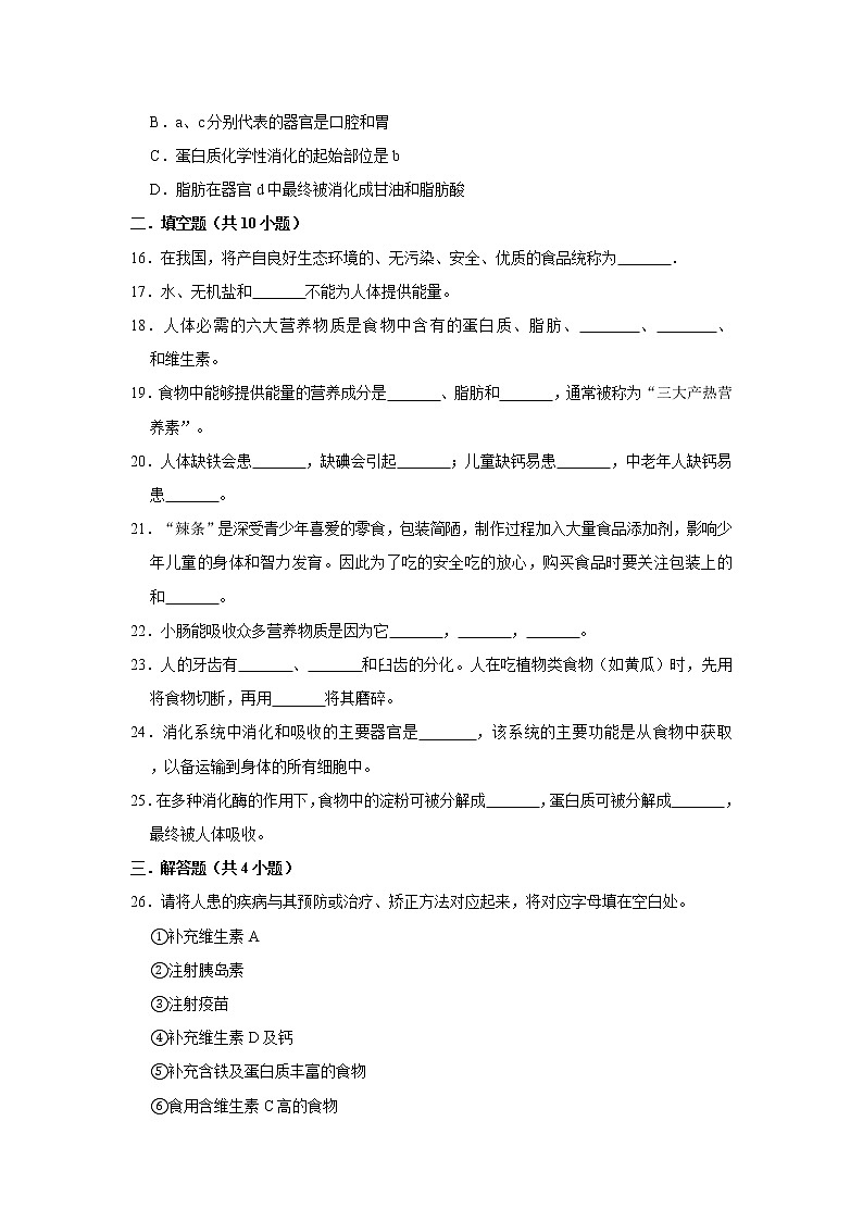 北师大版七年级生物第8章《人体的营养》单元复习题（教师用卷+学生用卷）03