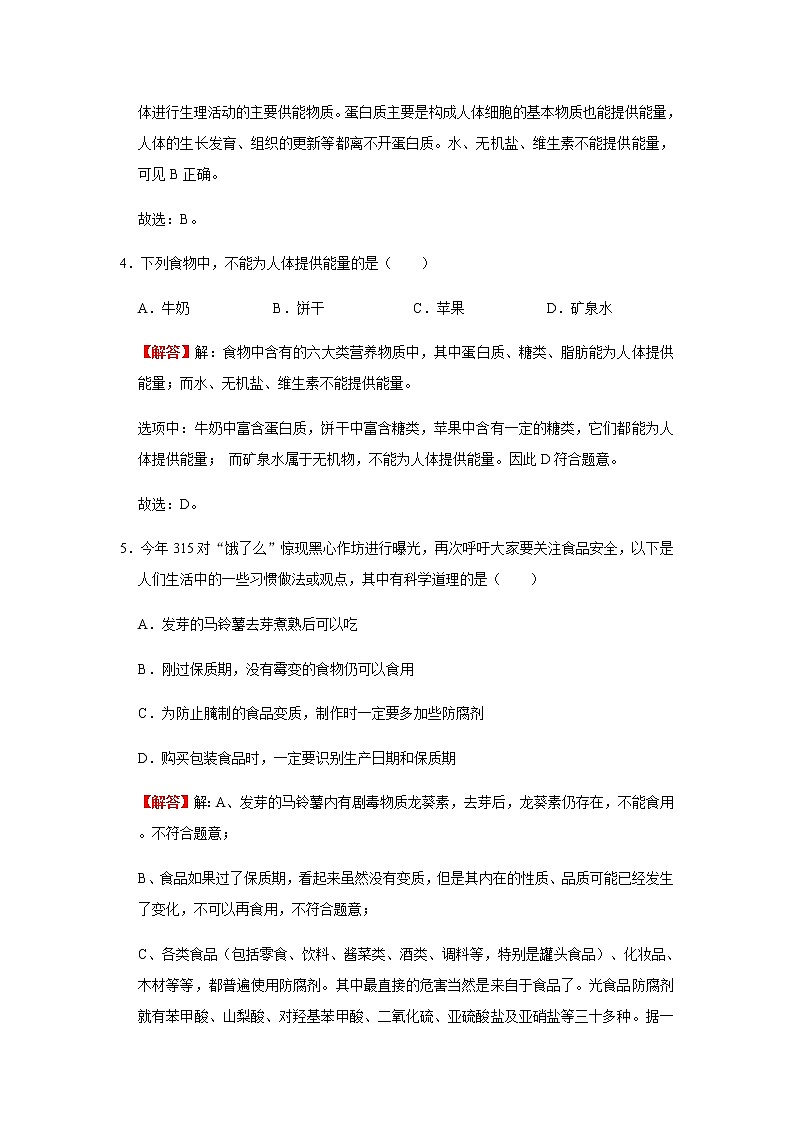 北师大版七年级生物第8章《人体的营养》单元复习题（教师用卷+学生用卷）02