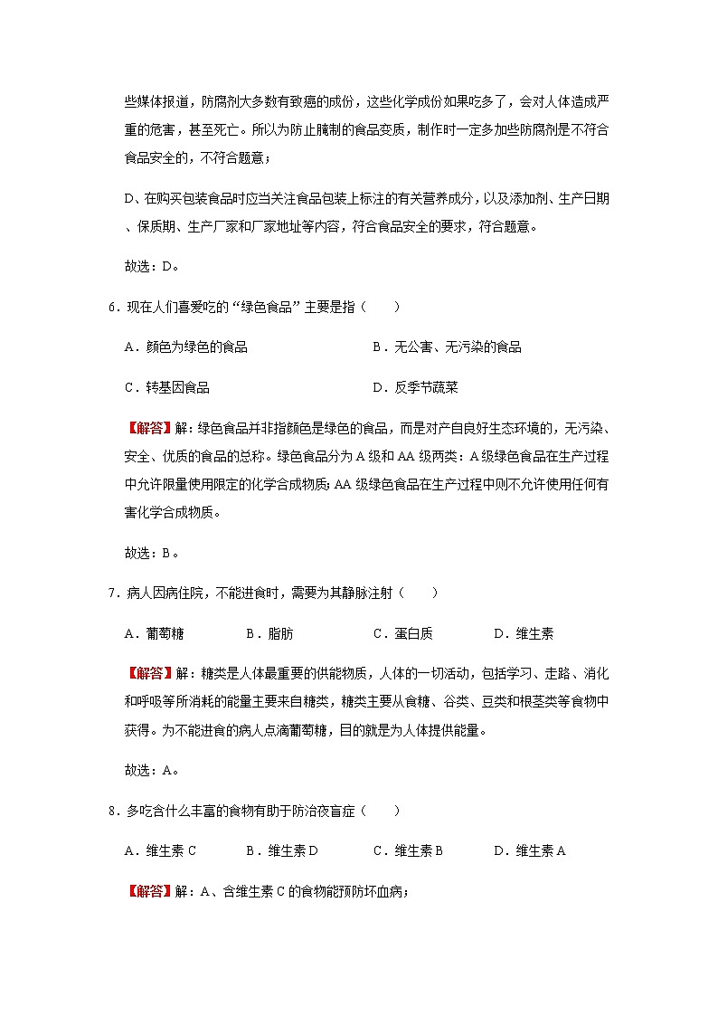 北师大版七年级生物第8章《人体的营养》单元复习题（教师用卷+学生用卷）03