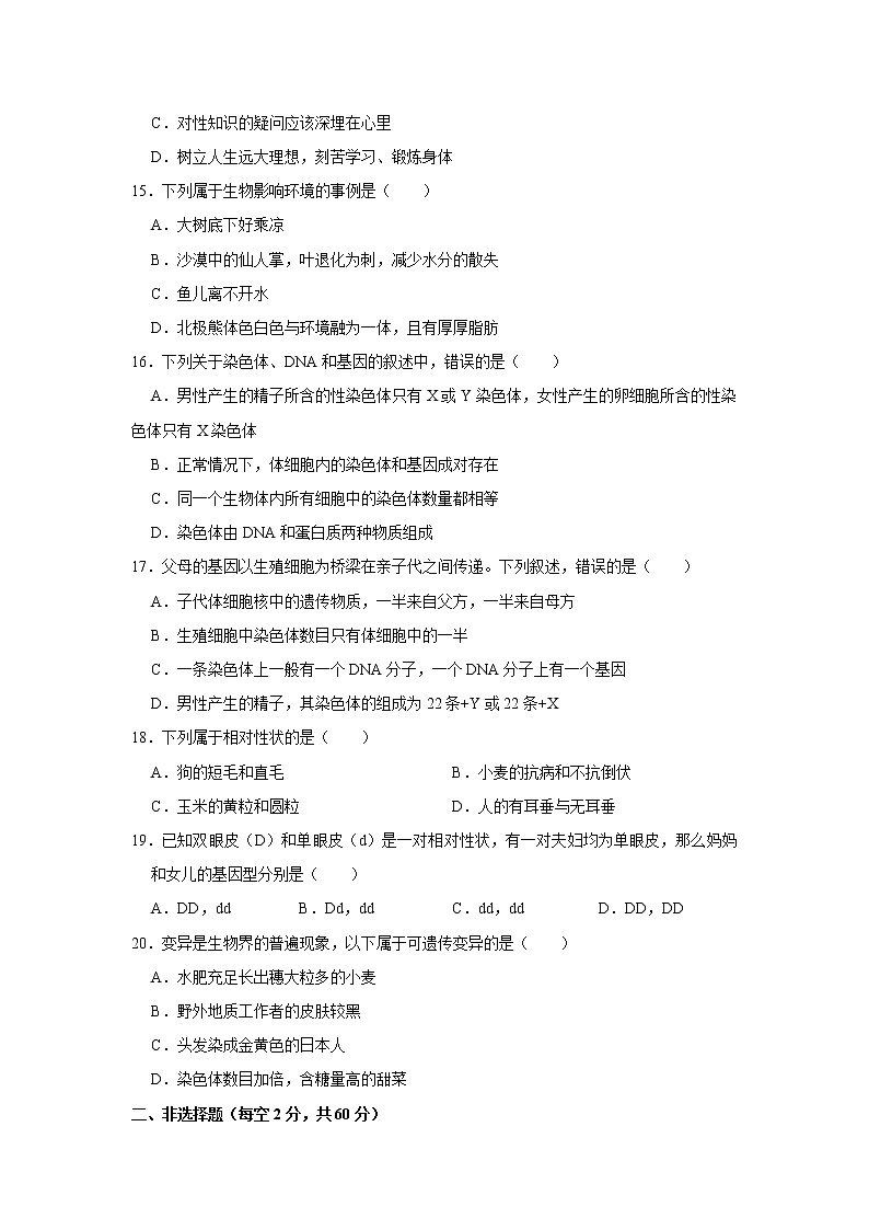 2020-2021学年山东省济宁市金乡县八年级（上）期末生物试卷    解析版03