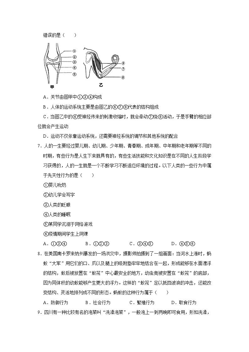 2020-2021学年四川省南充市八年级（上）期末生物试卷    解析版02