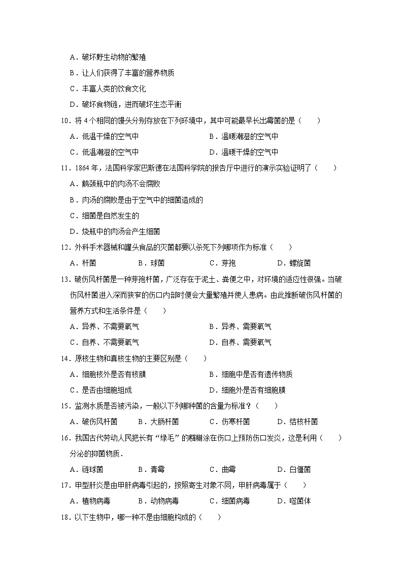 2020-2021学年重庆市万盛经开区八年级（上）期末生物试卷       解析版02