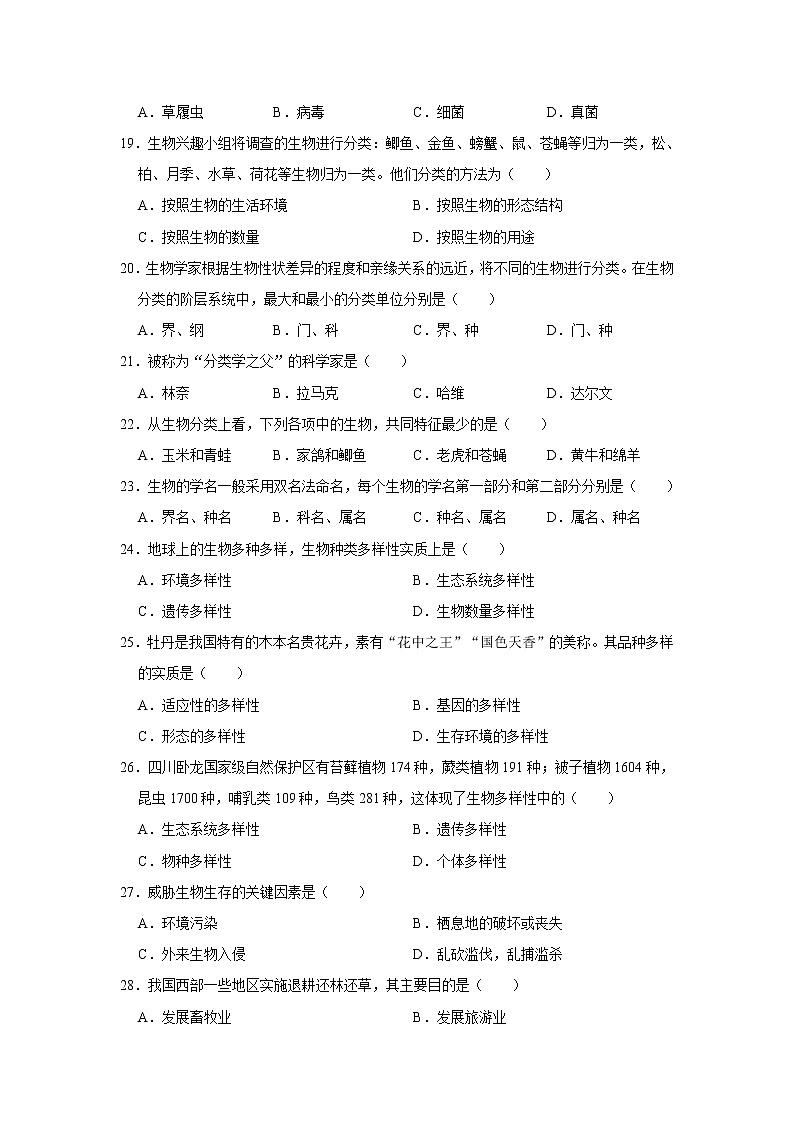 2020-2021学年重庆市万盛经开区八年级（上）期末生物试卷       解析版03