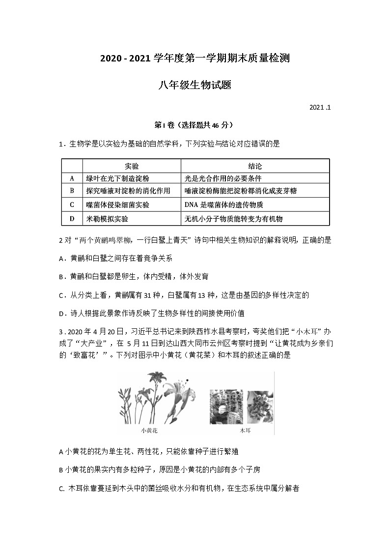 山东省潍坊市寒亭区2020-2021学年八年级上学期期末考试生物试题Word版含答案01