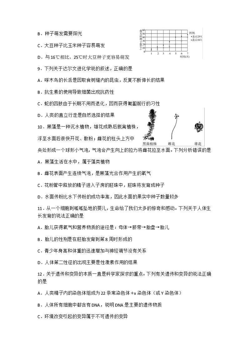 山东省潍坊市寒亭区2020-2021学年八年级上学期期末考试生物试题Word版含答案03