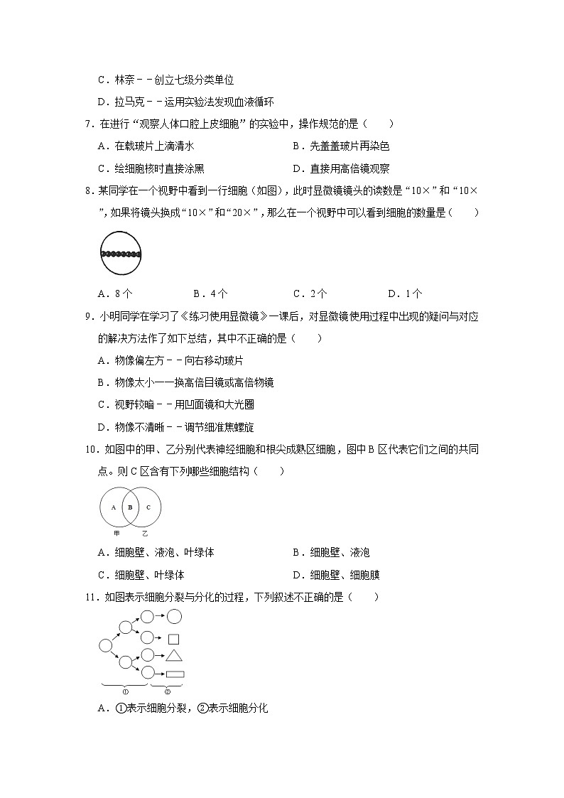 2020-2021学年广东省惠州市惠城区人教版生物七年级上学期期末试卷解析版02