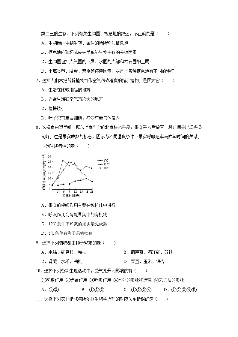 2020-2021学年山东省济南市章丘区七年级（上）期末生物试卷    解析版02