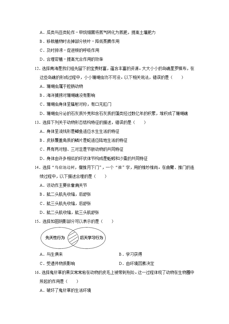 2020-2021学年山东省济南市章丘区七年级（上）期末生物试卷    解析版03