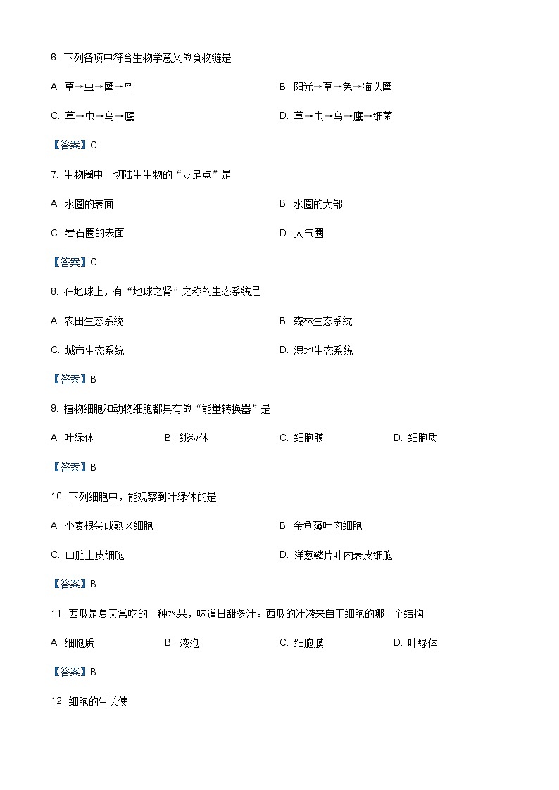 人教版七年级上学期期末生物试题含解析答案02