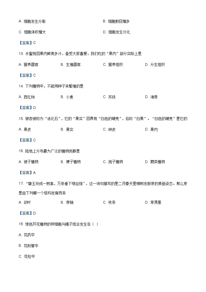 人教版七年级上学期期末生物试题含解析答案03