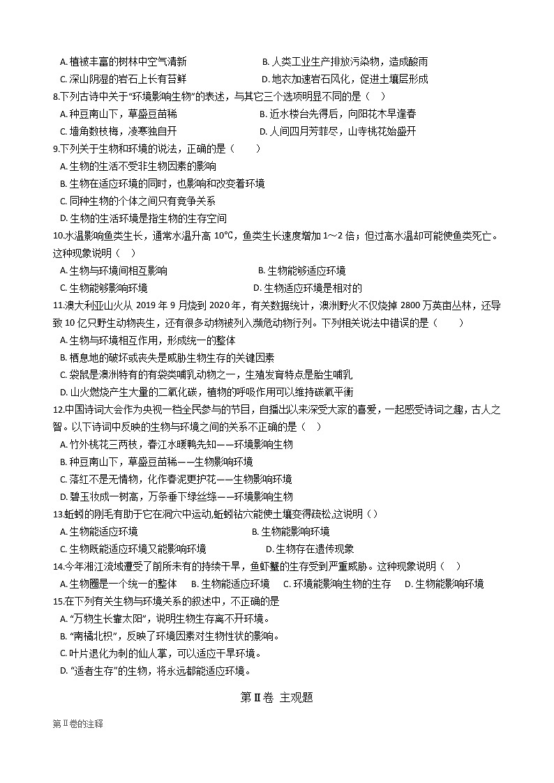 苏教版备考2021年中考生物一轮复习1 生物与环境第2页