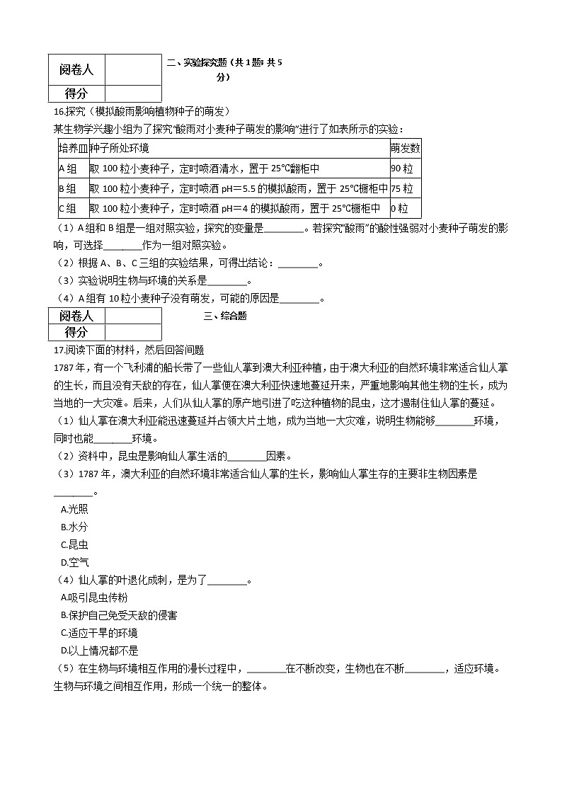 苏教版备考2021年中考生物一轮复习1 生物与环境第3页