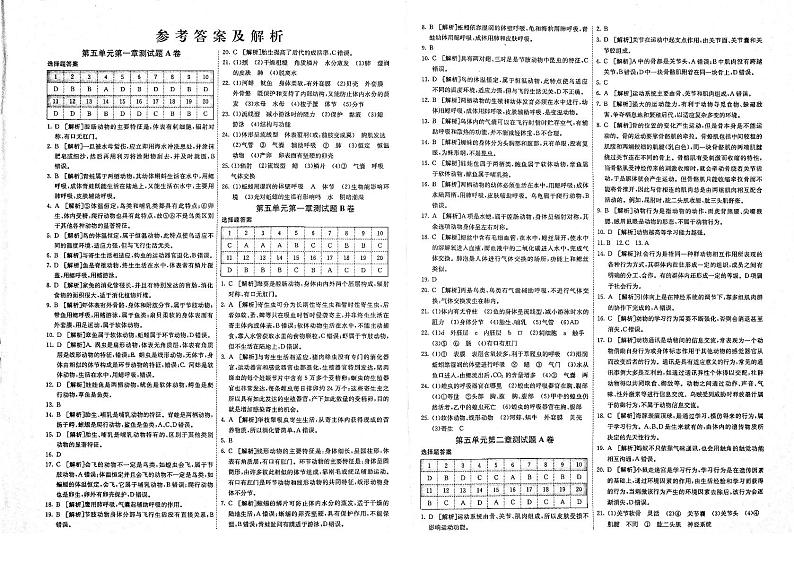 八年级生物上册单元综合测试答案与解析pdf新版新人教版01