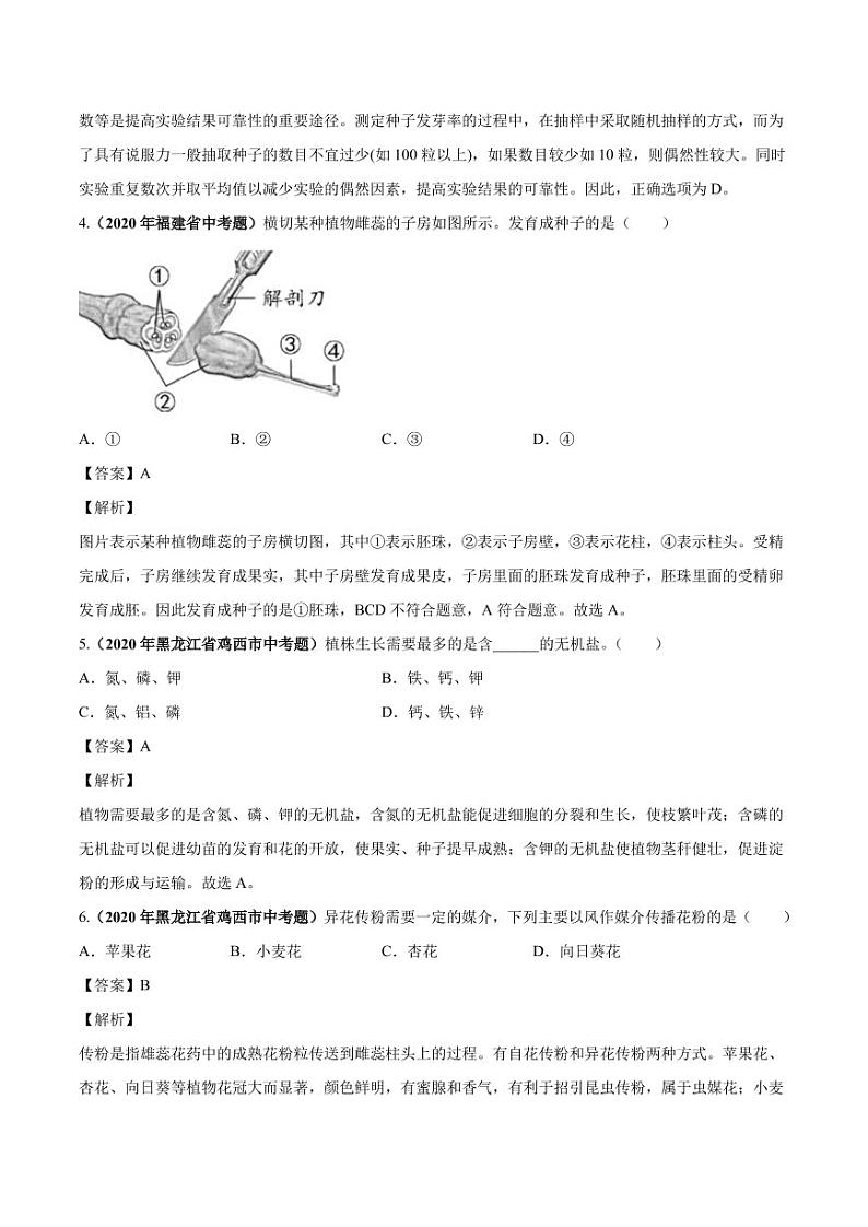 2020_2021学年中考生物真题汇编绿色开花植物的一生pdf02