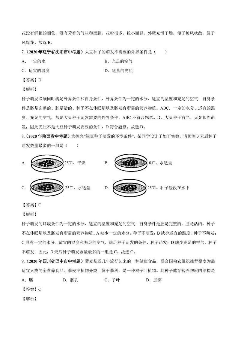 2020_2021学年中考生物真题汇编绿色开花植物的一生pdf03