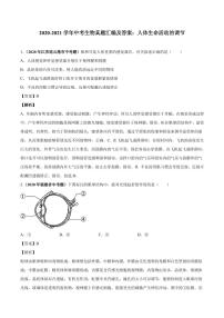 2020_2021学年中考生物真题汇编人体生命活动的调节pdf