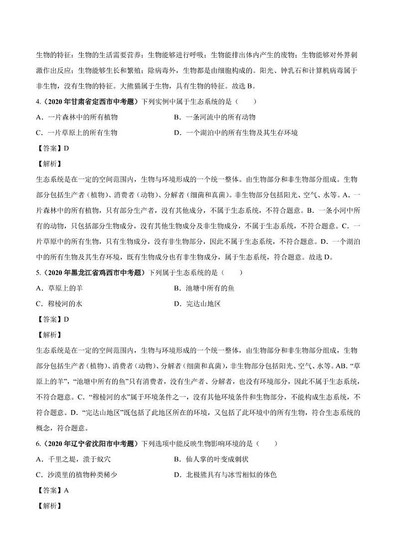 2020_2021学年中考生物真题汇编生物与环境pdf第2页