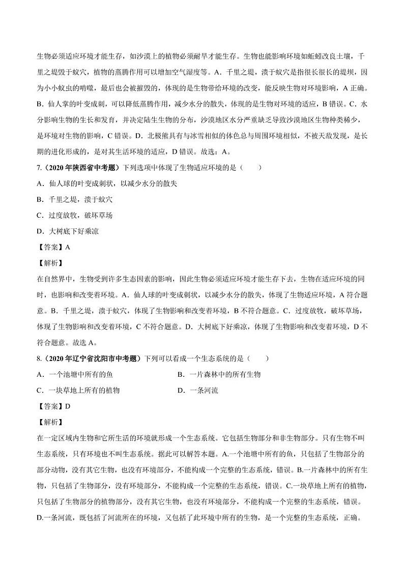 2020_2021学年中考生物真题汇编生物与环境pdf第3页