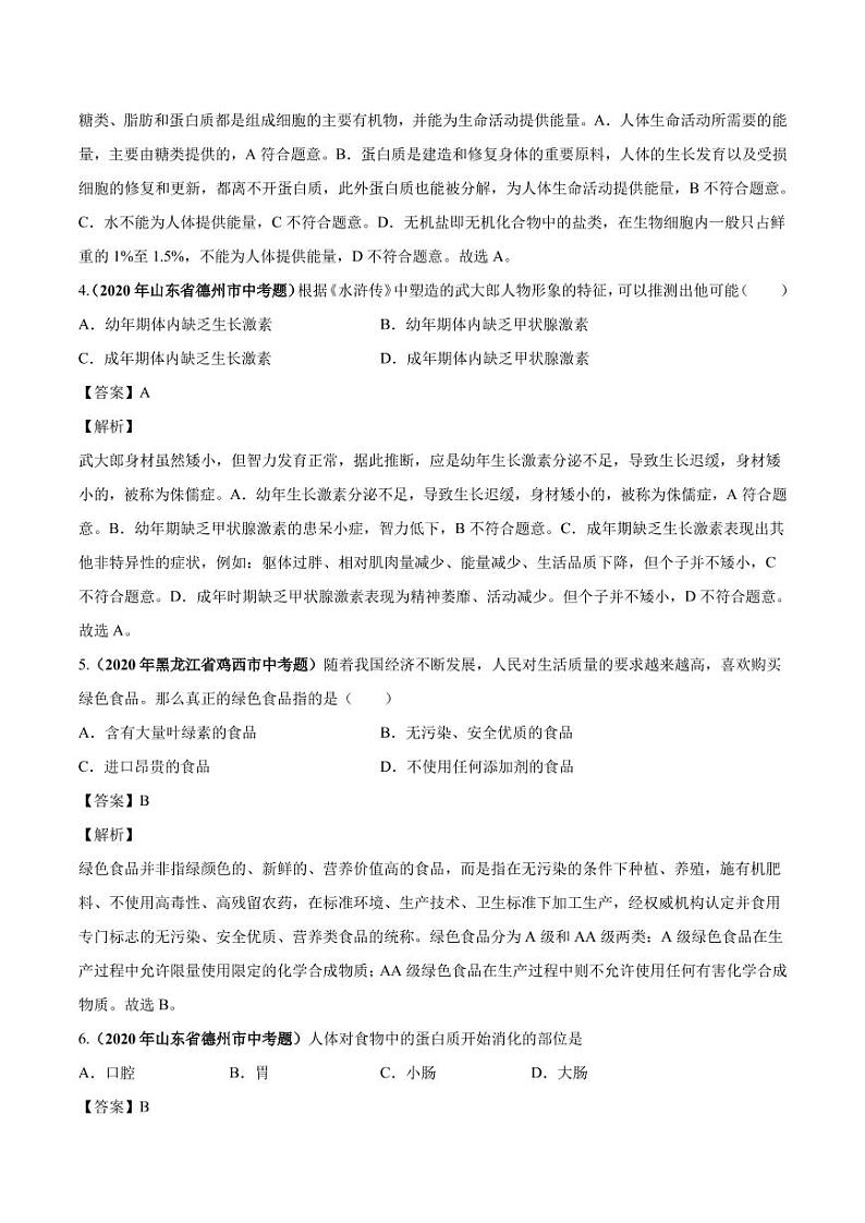 2020_2021学年中考生物真题汇编人体的营养和呼吸pdf第2页