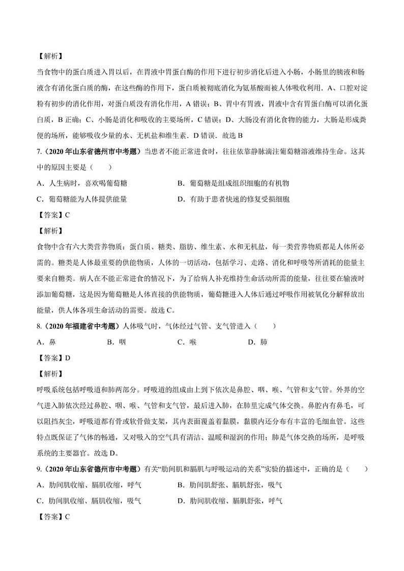 2020_2021学年中考生物真题汇编人体的营养和呼吸pdf第3页