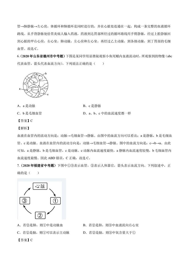 2020_2021学年中考生物真题汇编人体内物质运输和废物排出pdf03