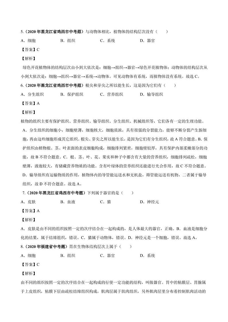 2020_2021学年中考生物真题汇编生物体的结构层次pdf02