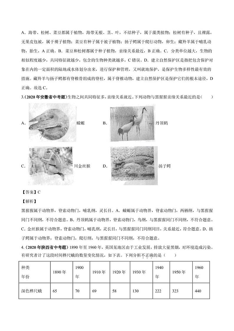 2020_2021学年中考生物真题汇编生物的分类进化和多样性保护pdf02