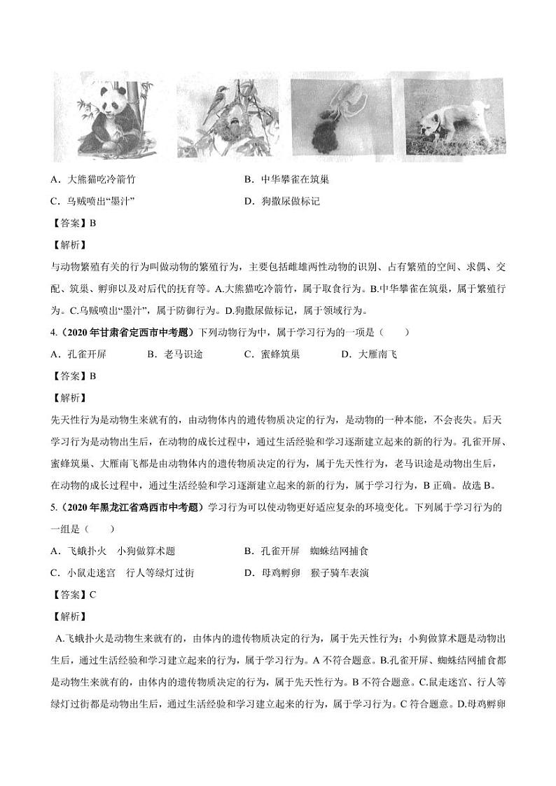 2020_2021学年中考生物真题汇编动物的运动和行为pdf02